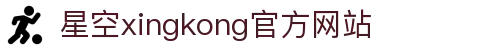 星空(中国)xingkong·官方网站-科技股份有限公司